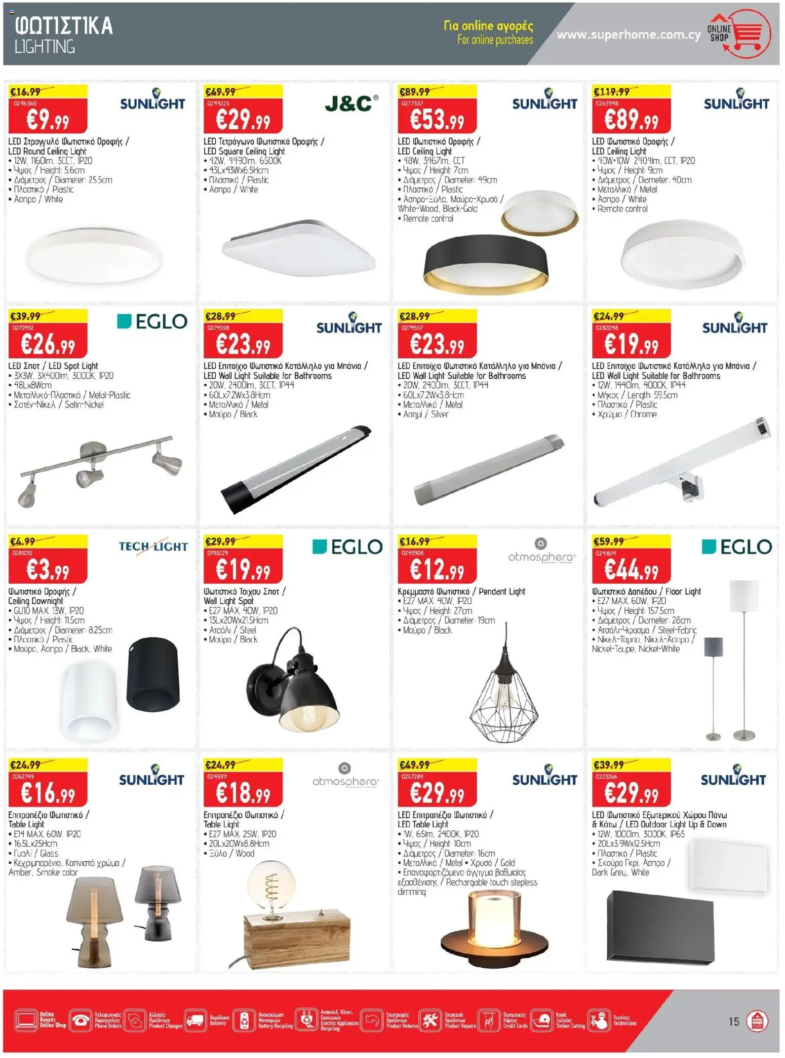 SUPERHOME CENTER Φυλλάδιο – σε ισχύ από 24.10.2025 | Σελίδα: 15