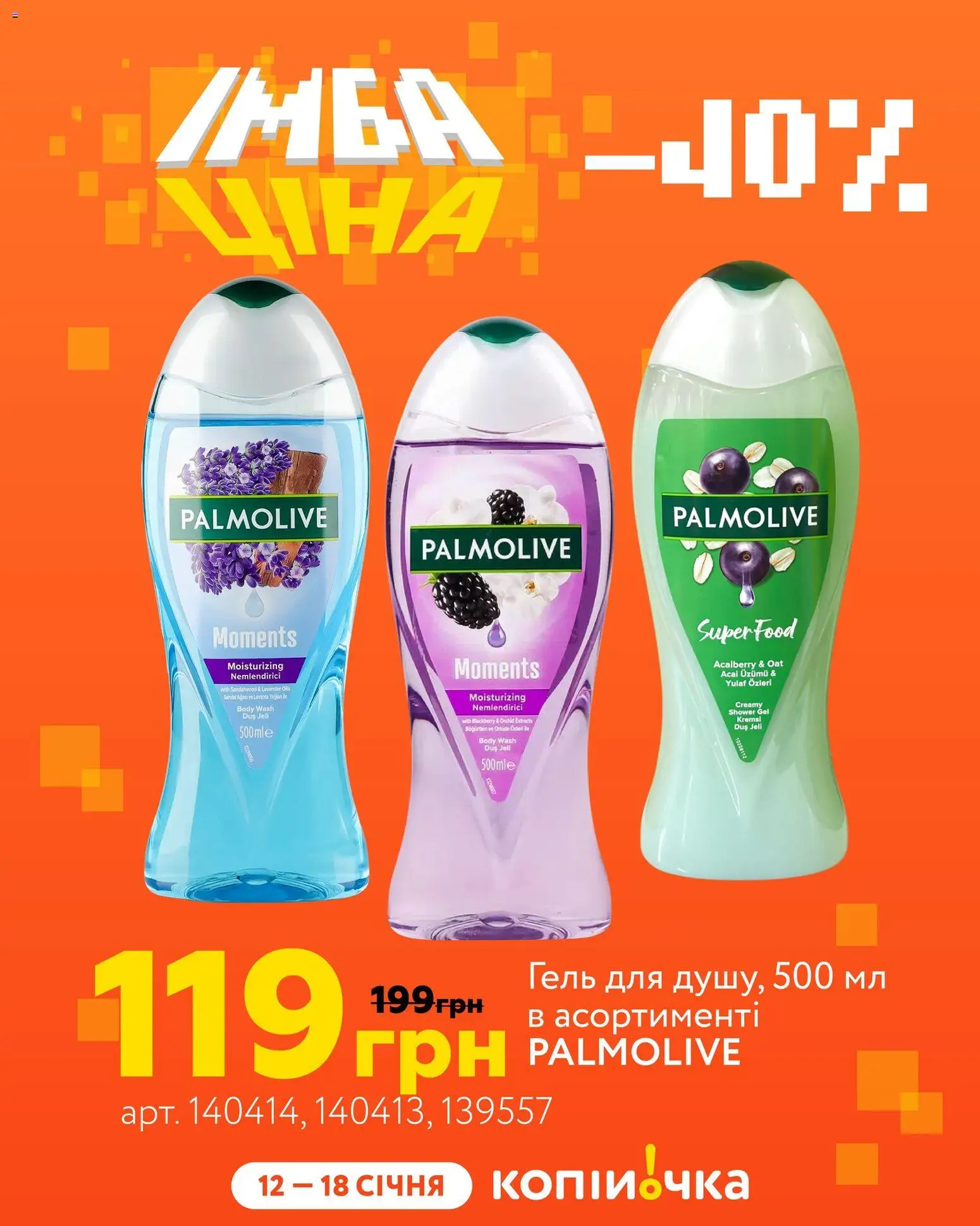 Копійочка Kаталог - дійснийкції з 12.01.2026 | Сторінка: 5