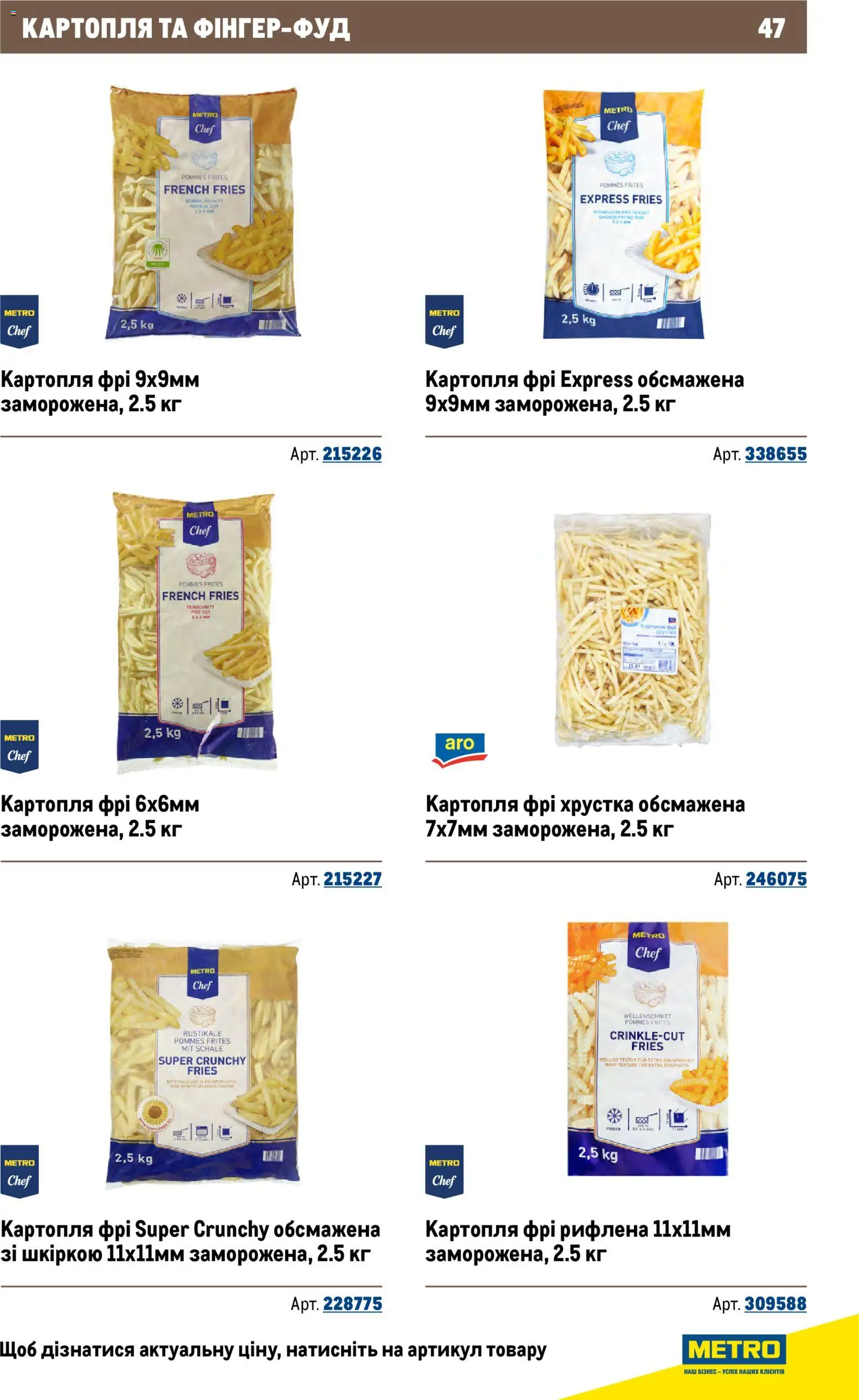 Metro Kаталог - дійснийкції з 26.11.2025 | Сторінка: 47 | Товари: Картопля