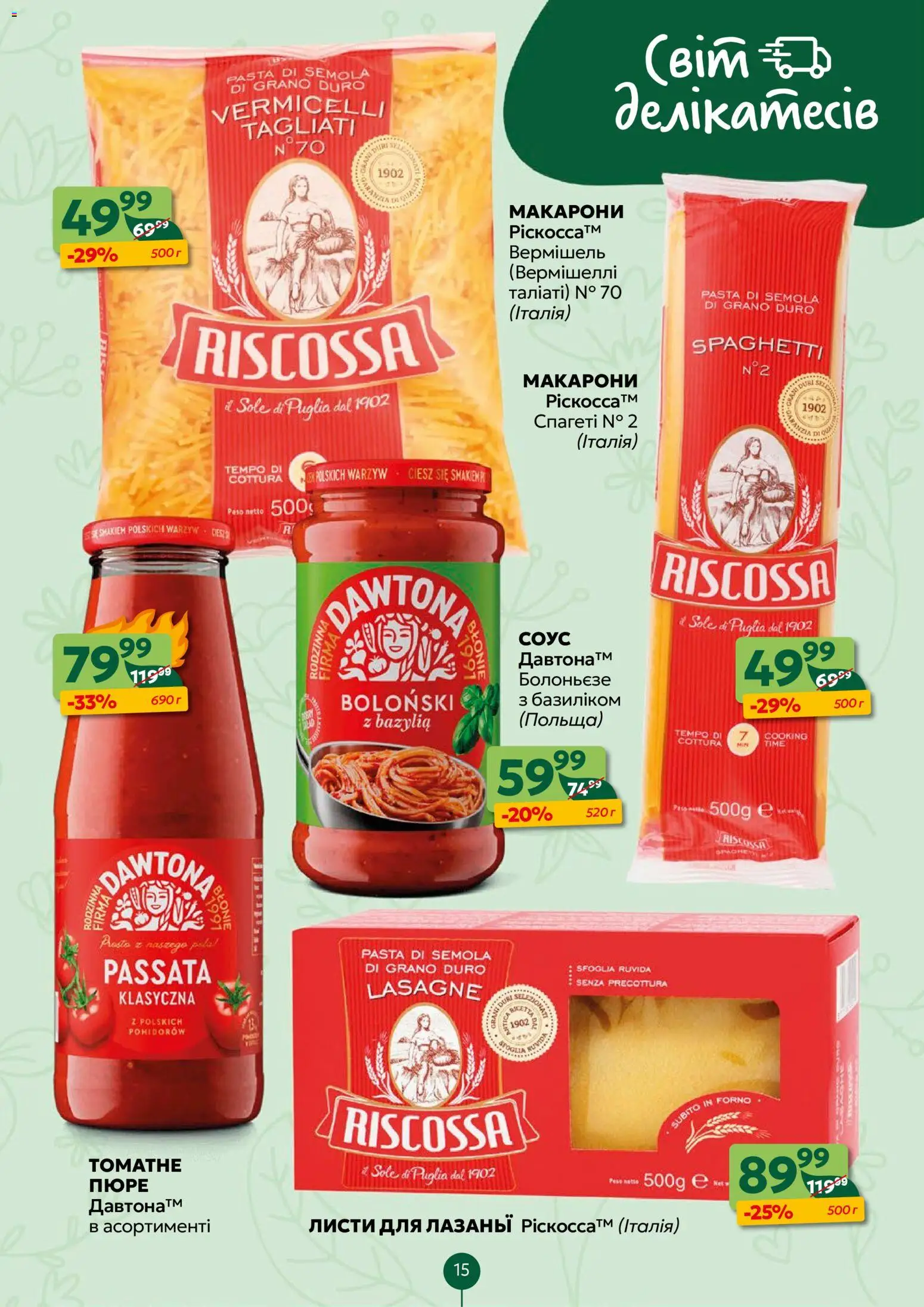 Близенько Kаталог - дійснийкції з 27.04.2026 | Сторінка: 15 | Товари: Макарони, Соус, Пюре