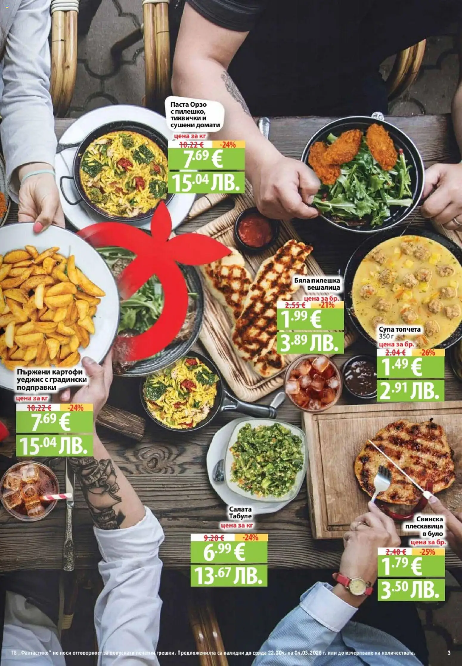 {H1} | Страница: 3 | Продукти: Салата, Картофи, Домати, Matcha tea