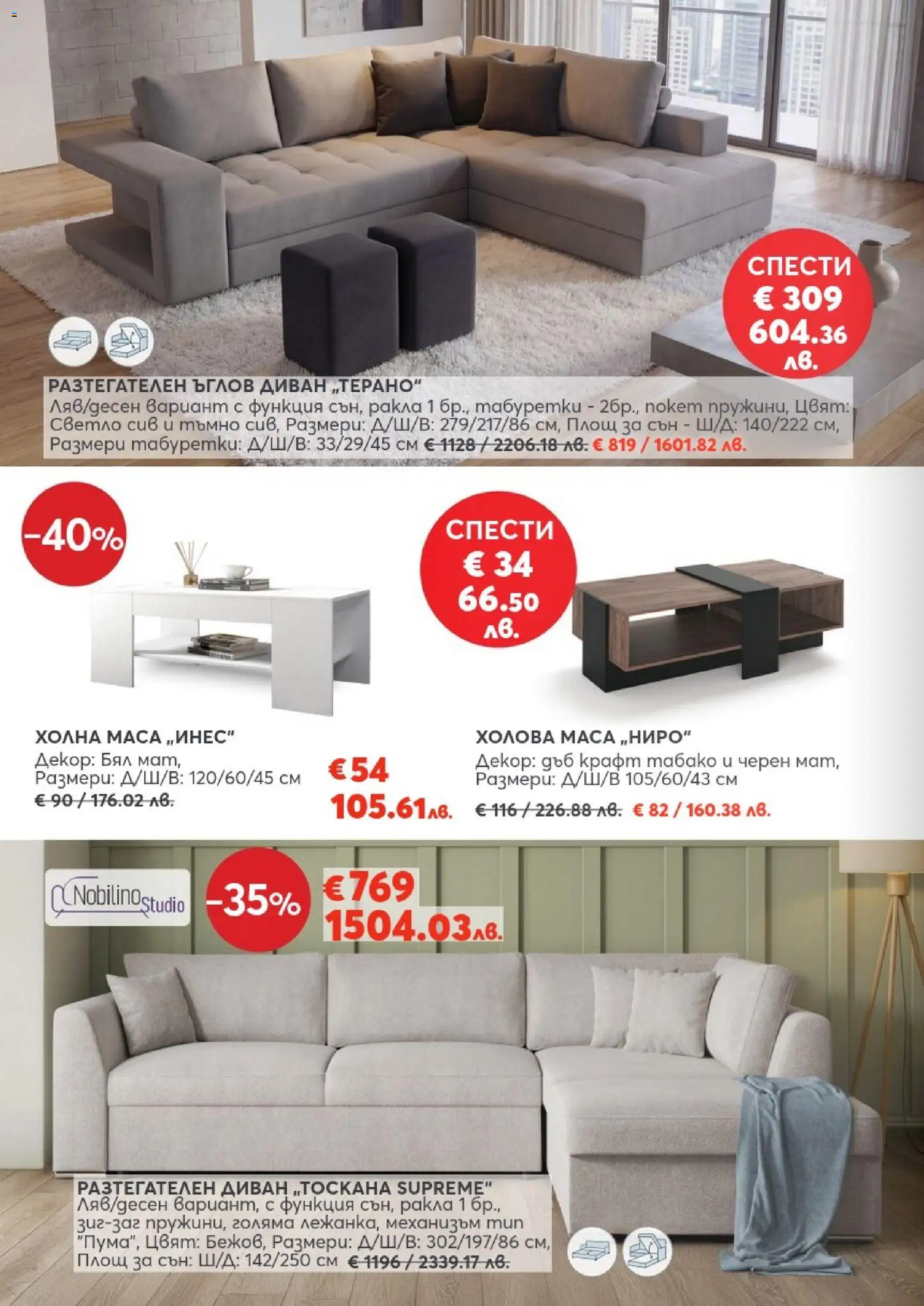 {H1} | Страница: 2 | Продукти: Диван, Маса