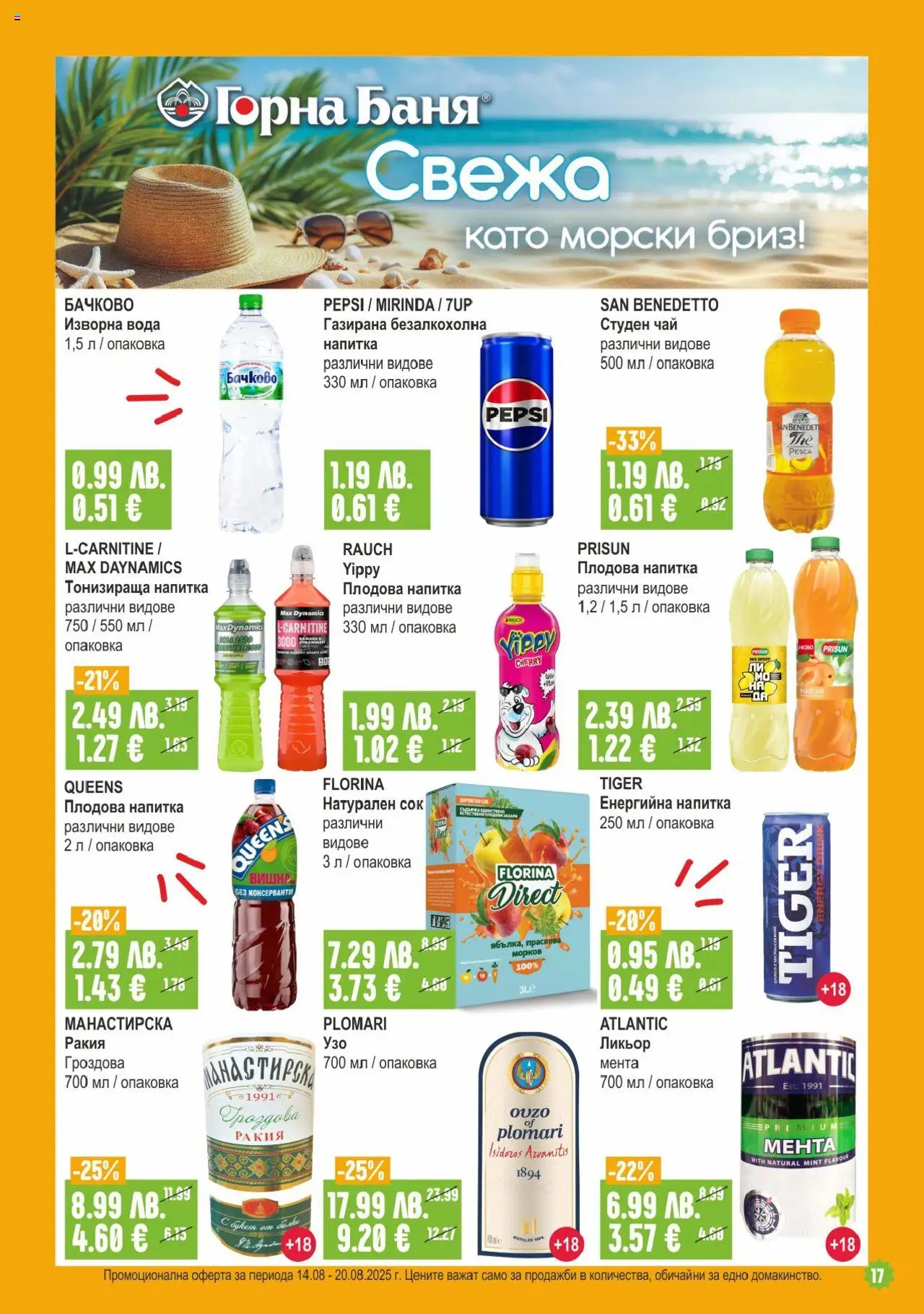  | Страница: 17 | Продукти: Сок, Морков, Мента, Изворна вода