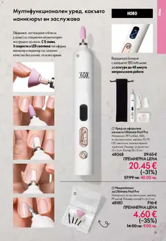 Преглед на Oriflame каталог 06 - Офертите са валидни от 22.04.2026 | Страница: 39
