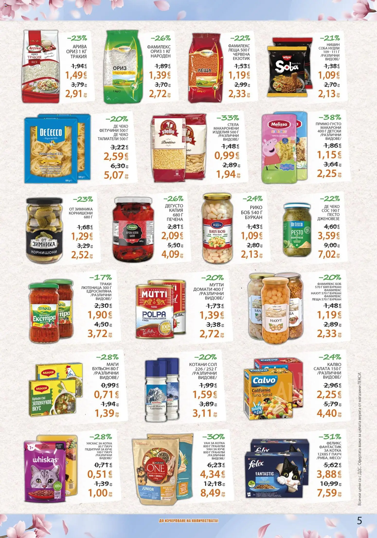 {H1} | Страница: 5 | Продукти: Песто, Талиатели, Леща, Корнишони