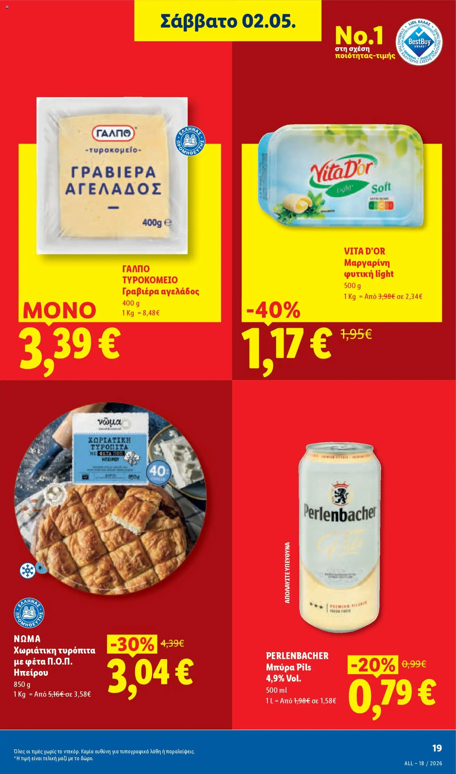 Lidl - Φυλλάδιο - Food από 30/04/2026 🛍️ Δείτε τις καλύτερες προσφορές! | Ελλάδα
