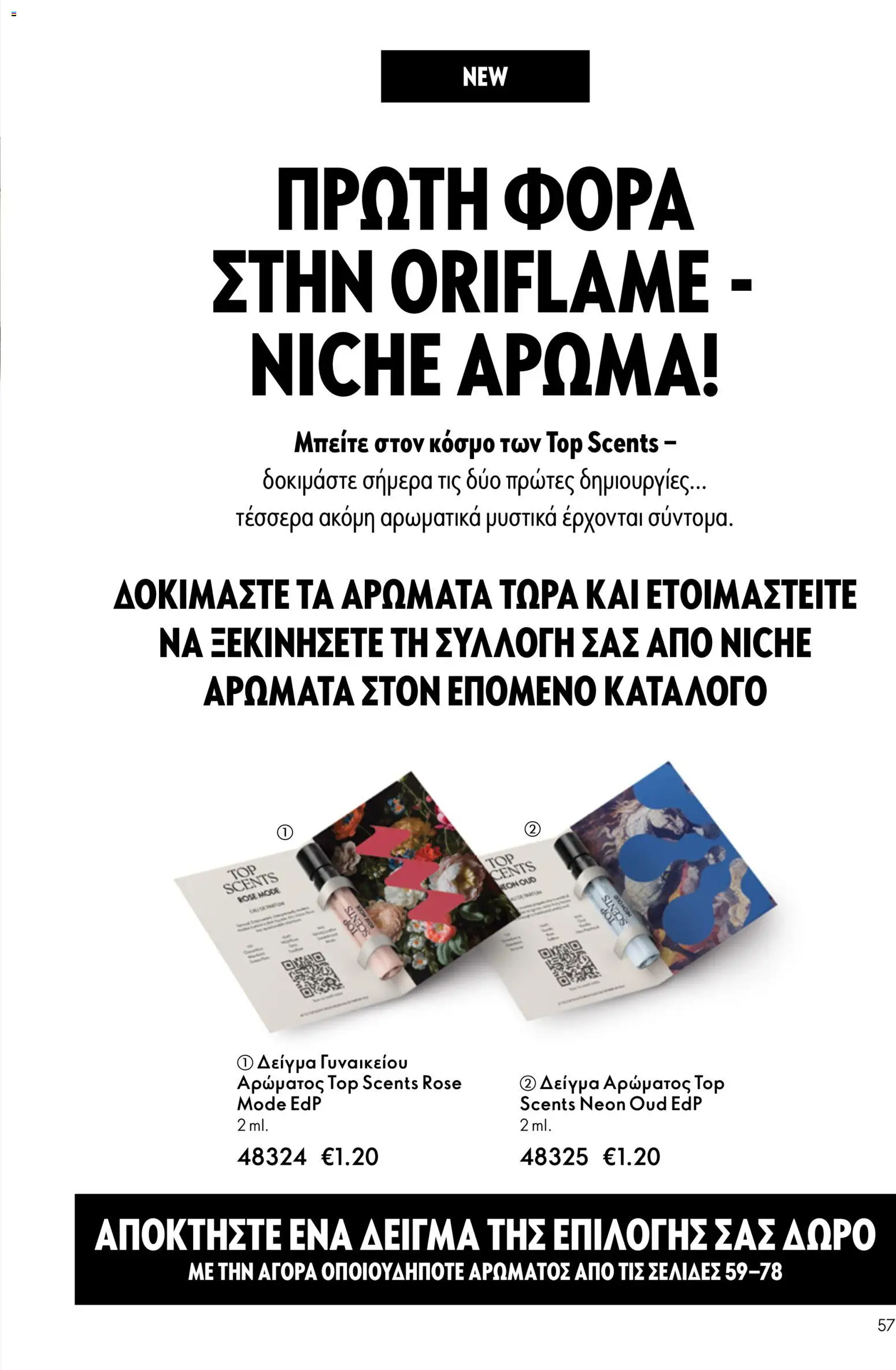 Oriflame φυλλαδιο – σε ισχύ από 01.04.2026 | Σελίδα: 57