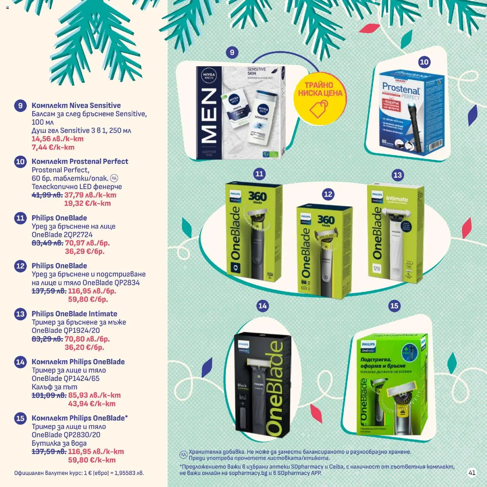 {H1} | Страница: 41 | Продукти: Балсам, Душ гел, Вода, Тример