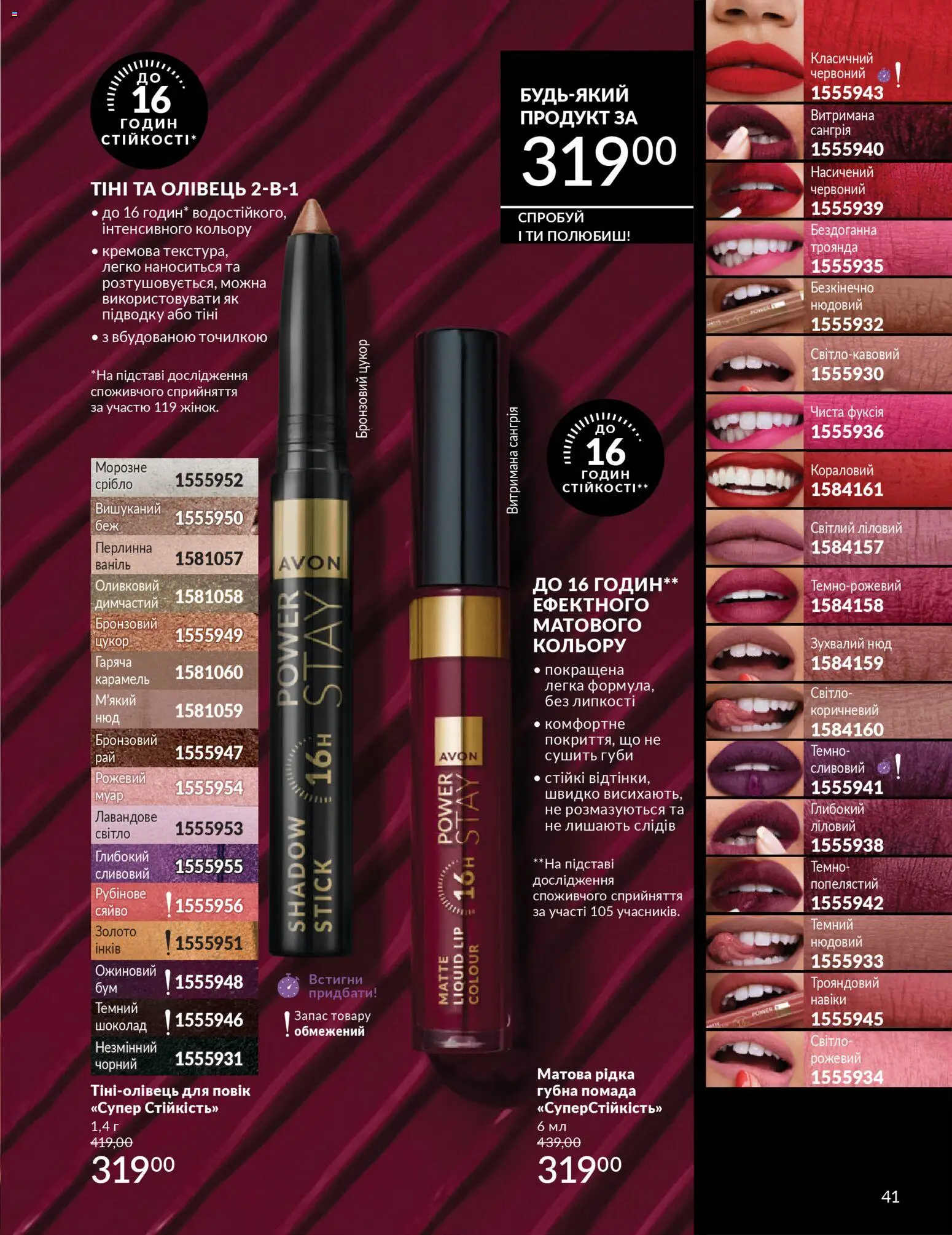 AVON Kаталог - дійснийкції з 31.03.2026 | Сторінка: 41