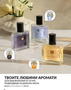 Преглед на AVON каталог 10 - Офертите са валидни от 01.10.2025 | Страница: 94