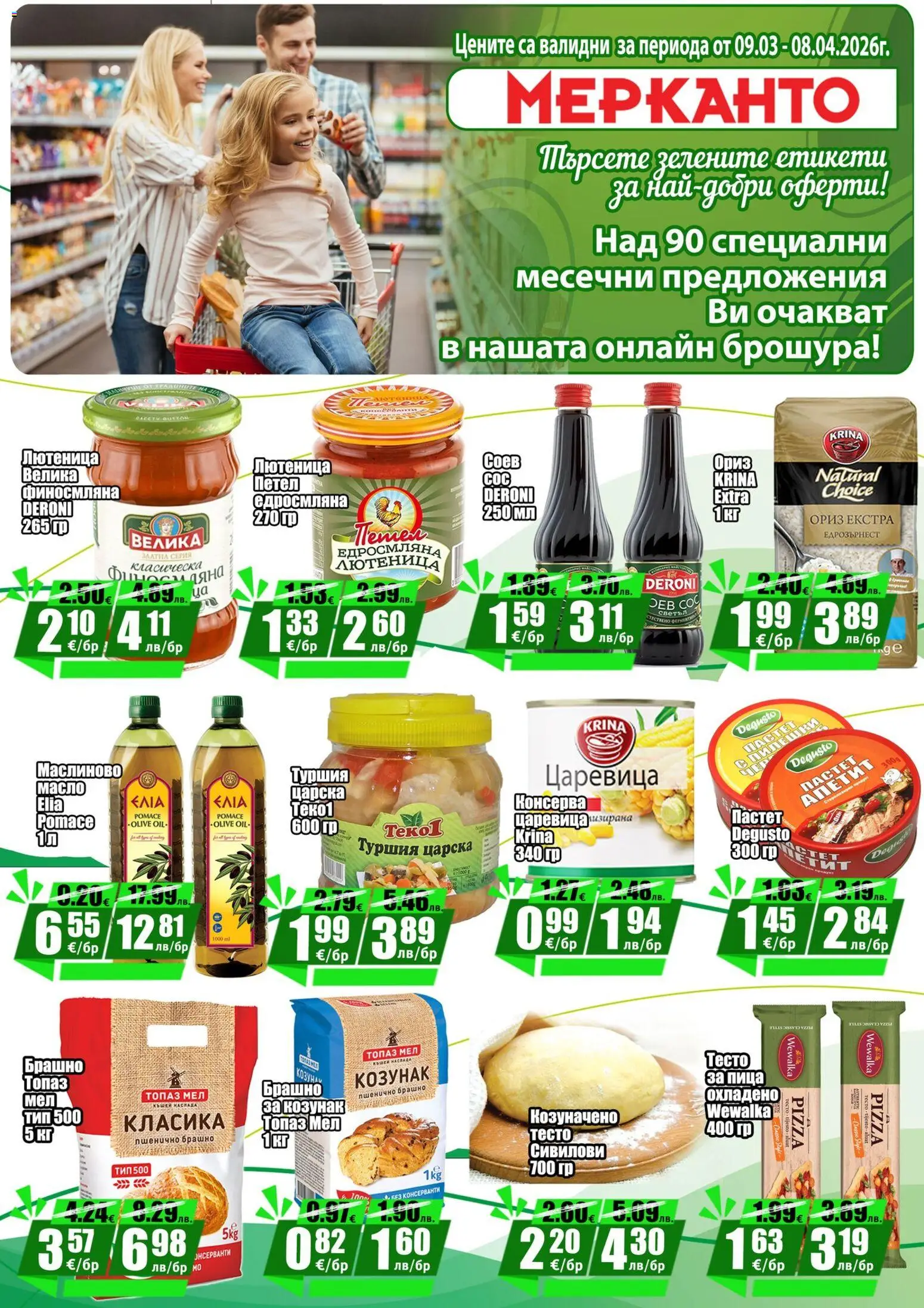 {H1} | Страница: 2 | Продукти: Ориз, Лютеница, Царевица, Тесто