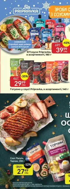 Fozzy акції дійснийкції з 03.12.2025 | Сторінка: 39 | Товари: Обруч, Окуляри, Браслет