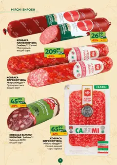 Близенько акції дійснийкції з 13.04.2026 | Сторінка: 8 | Товари: Салямі, Ковбаса