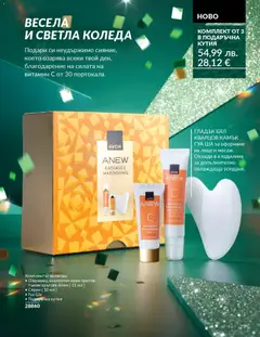 Преглед на AVON - Black Friday - Офертите са валидни от 01.11.2025 | Страница: 27 | Продукти: Крем, Хладилник, Серум, Кутия