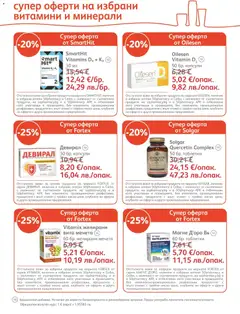 Преглед на SOpharmacy брошура - Офертите са валидни от 01.02.2026 | Страница: 14