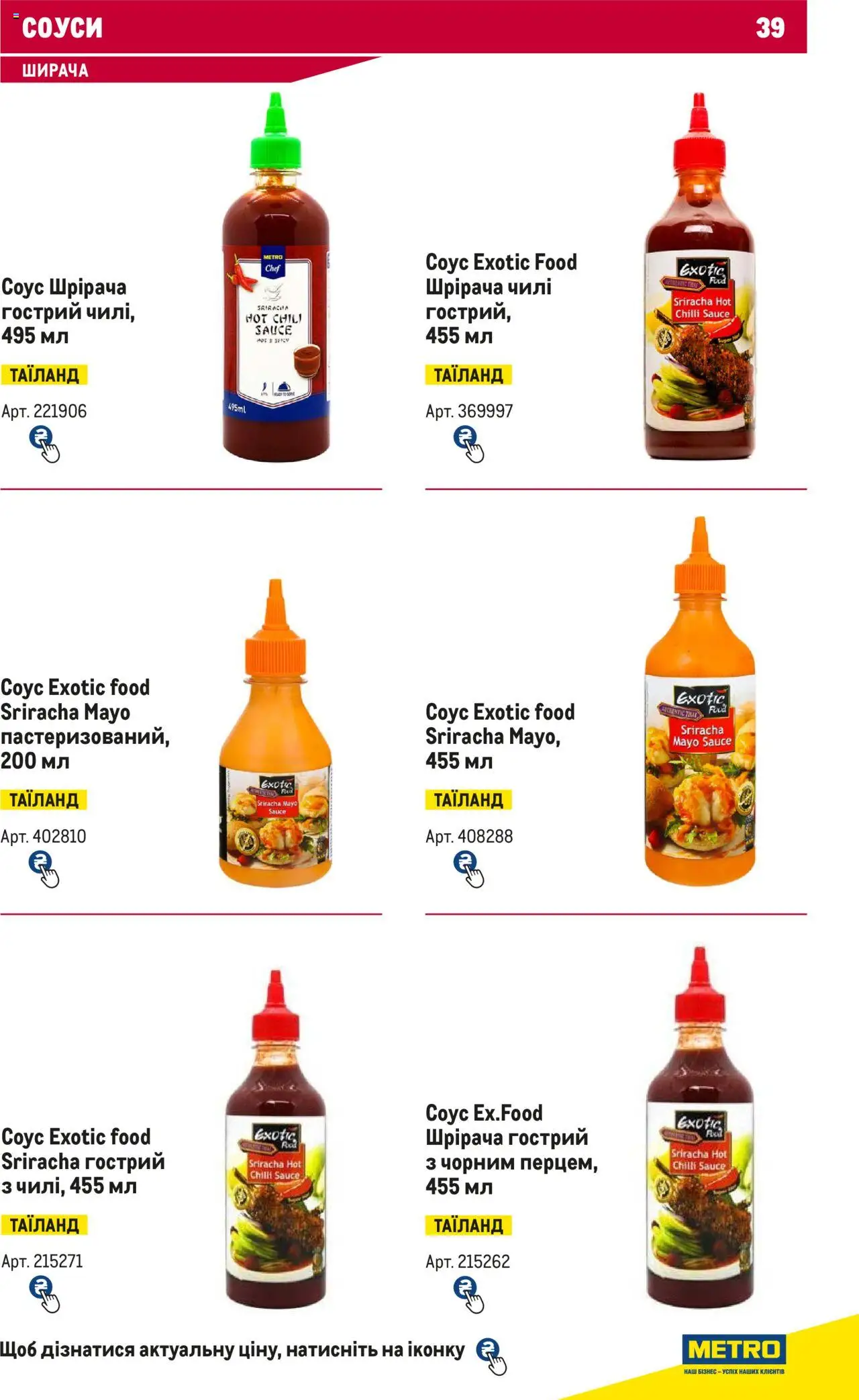 Metro Kаталог - дійснийкції з 15.02.2024 | Сторінка: 39