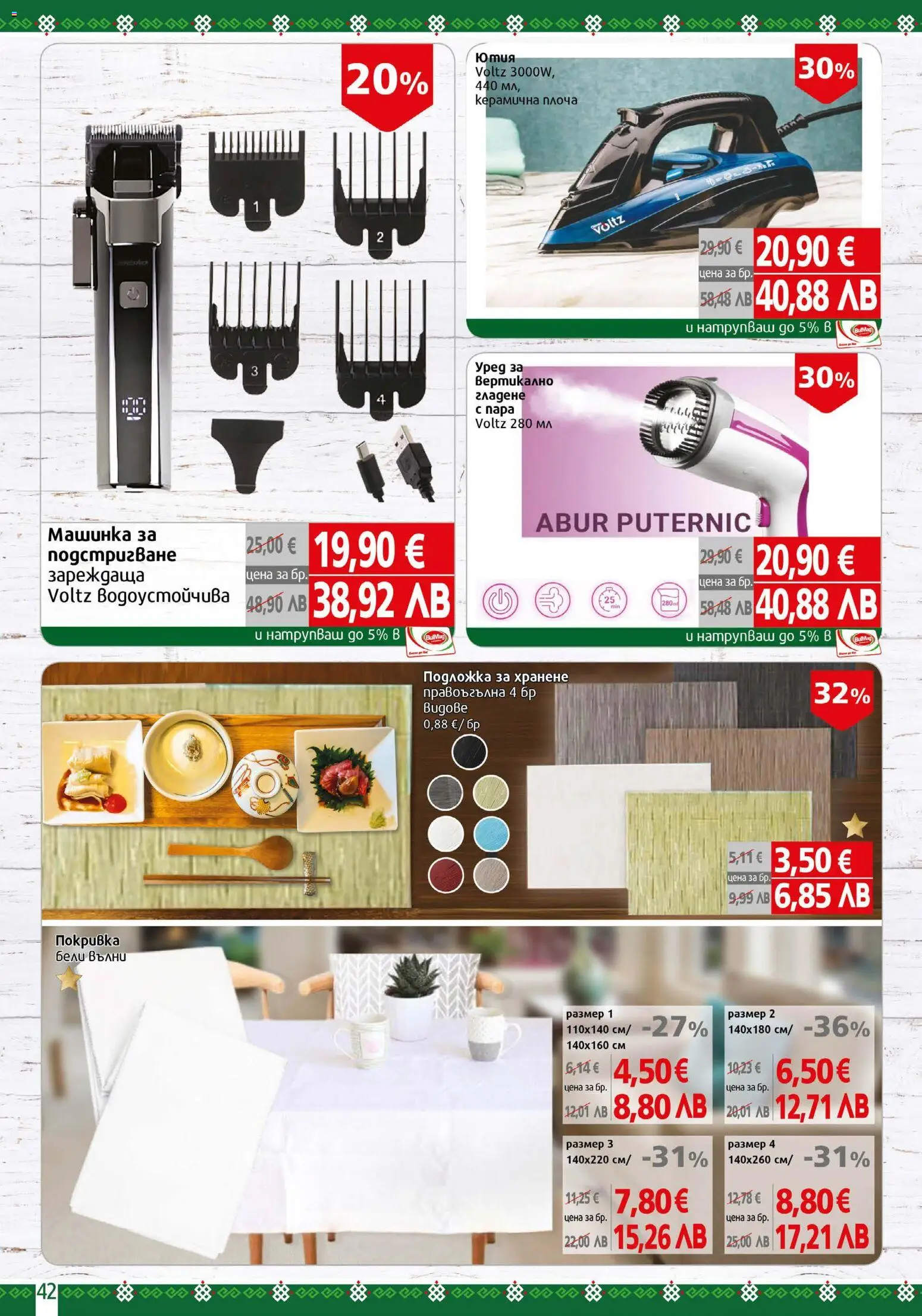 {H1} | Страница: 42 | Продукти: Покривка, Подложка