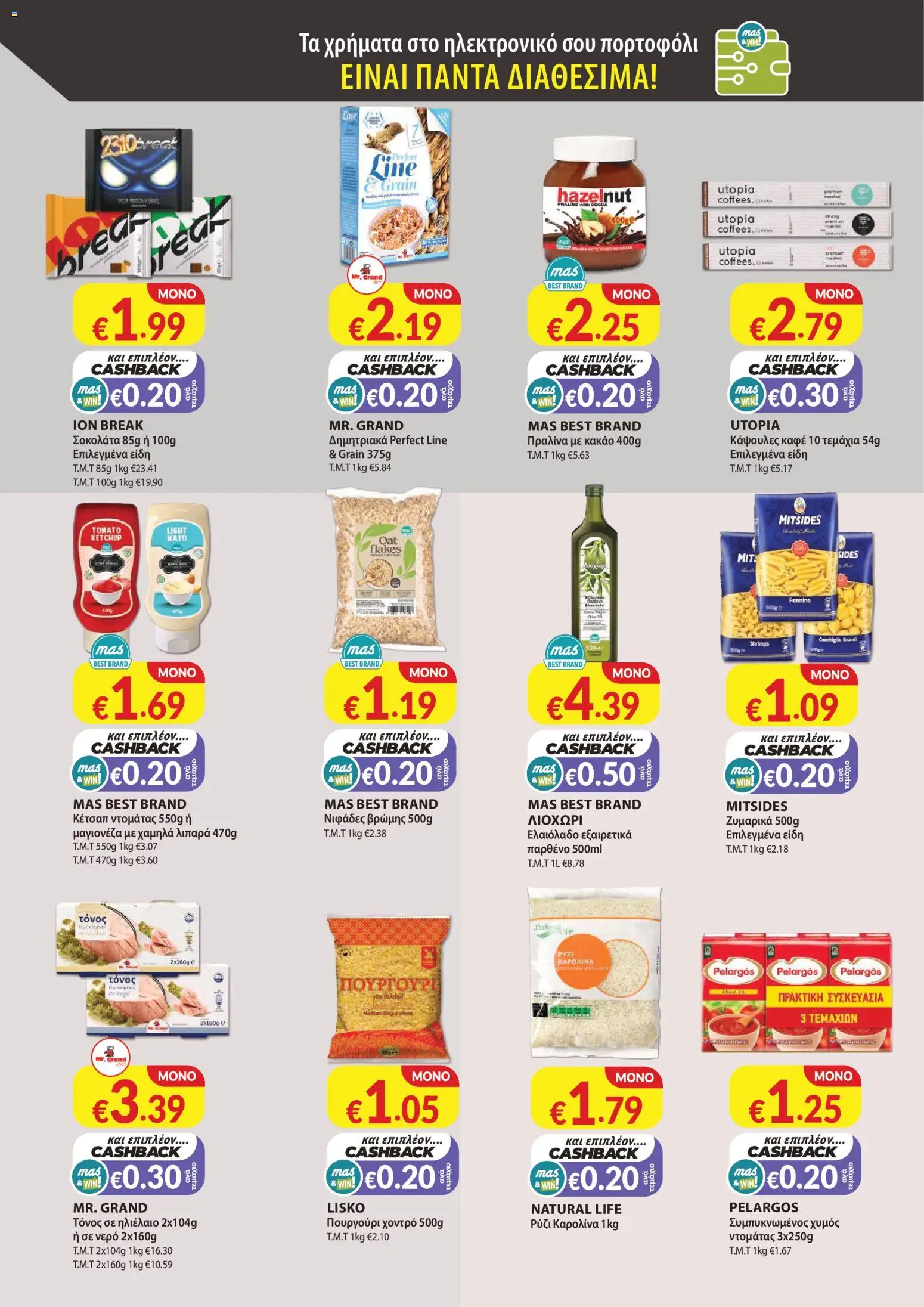 Mas Supermarkets - Φυλλάδιο – σε ισχύ από 28.04.2026 | Σελίδα: 6
