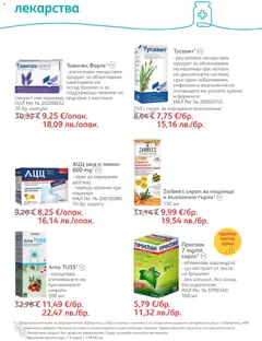 Преглед на SOpharmacy брошура - Офертите са валидни от 01.01.2026 | Страница: 54 | Продукти: Сироп, Лекарства, Мед, Прах