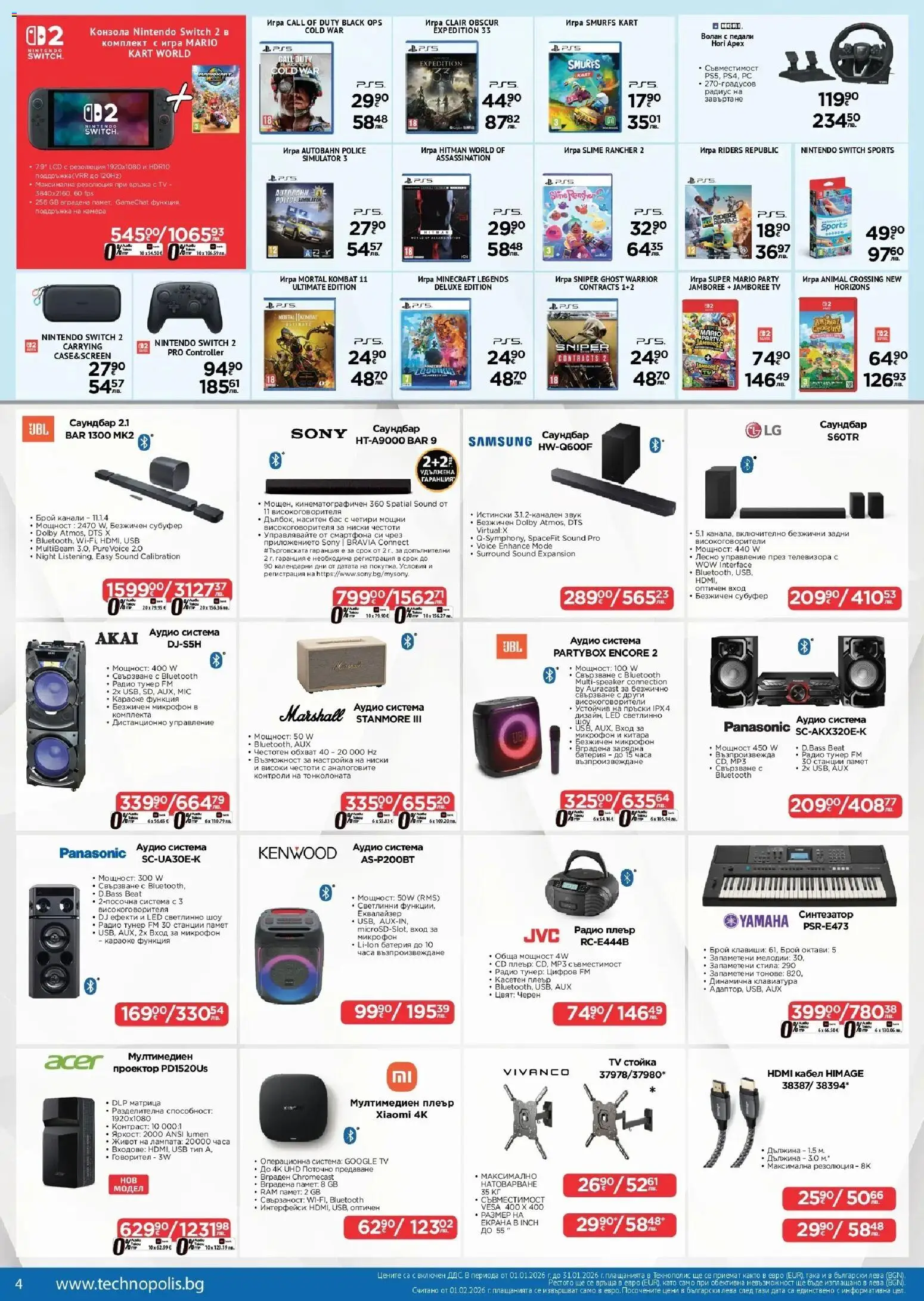 {H1} | Страница: 4 | Продукти: Радио, Игра, Проектор, Караоке