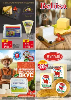 Преглед на Билла брошура - Празнувай месеца на любовта - Офертите са валидни от 05.02.2026 | Страница: 13 | Продукти: Краве, Сол, Кашкавал, Magazine