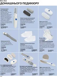 AVON акції дійснийкції з 01.01.2026 | Сторінка: 170