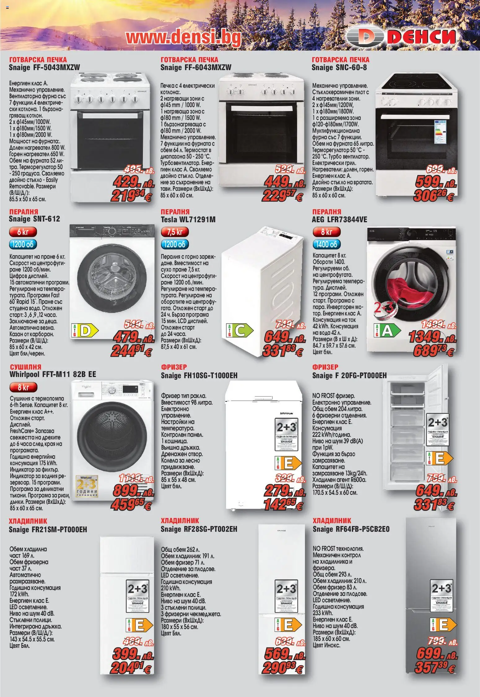 {H1} | Страница: 3 | Продукти: Вода, Хладилник, Фризер, Фурната