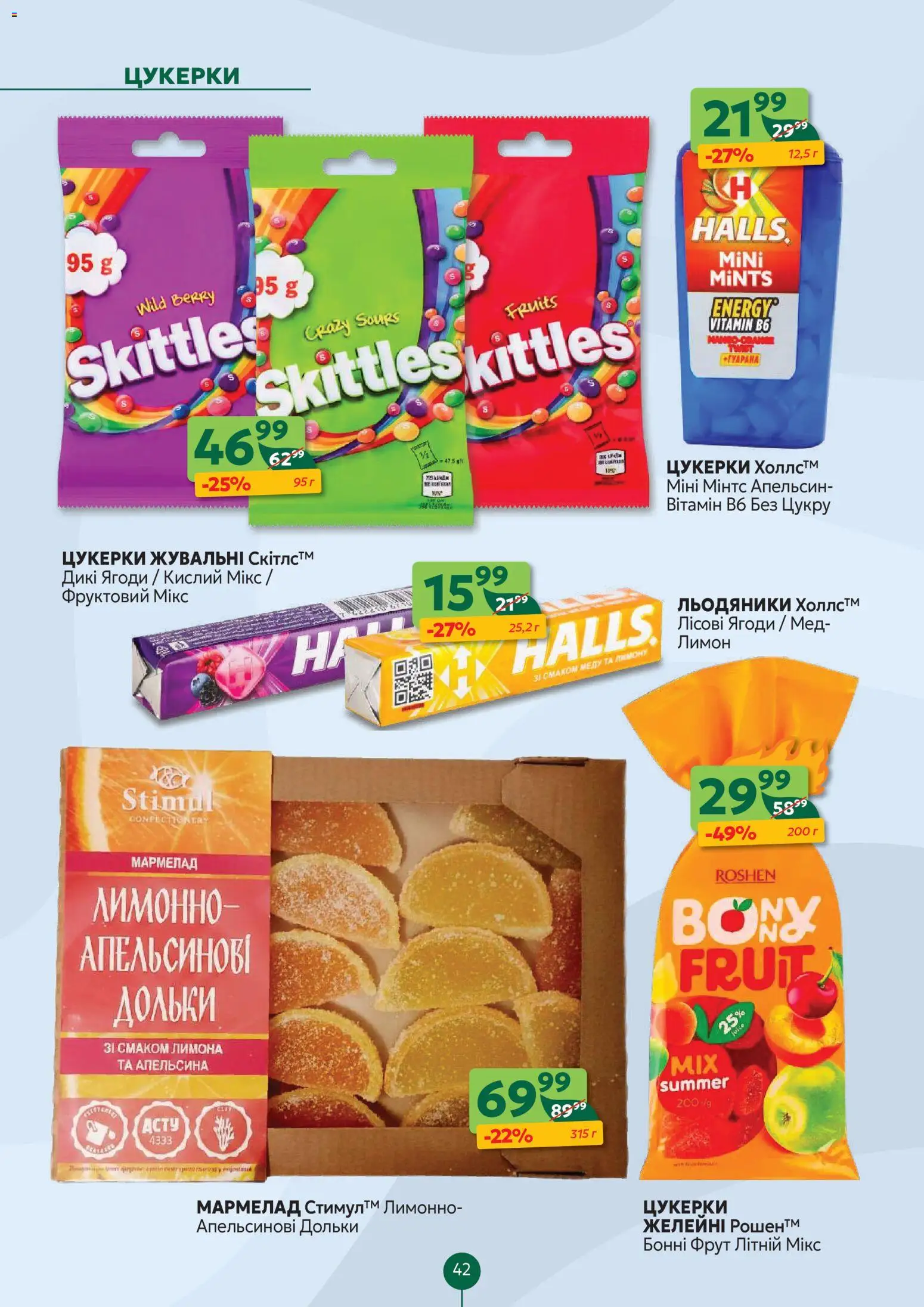 Близенько Kаталог - дійснийкції з 24.11.2025 | Сторінка: 42 | Товари: Цукерки, Лимон, Льодяники, Мармелад