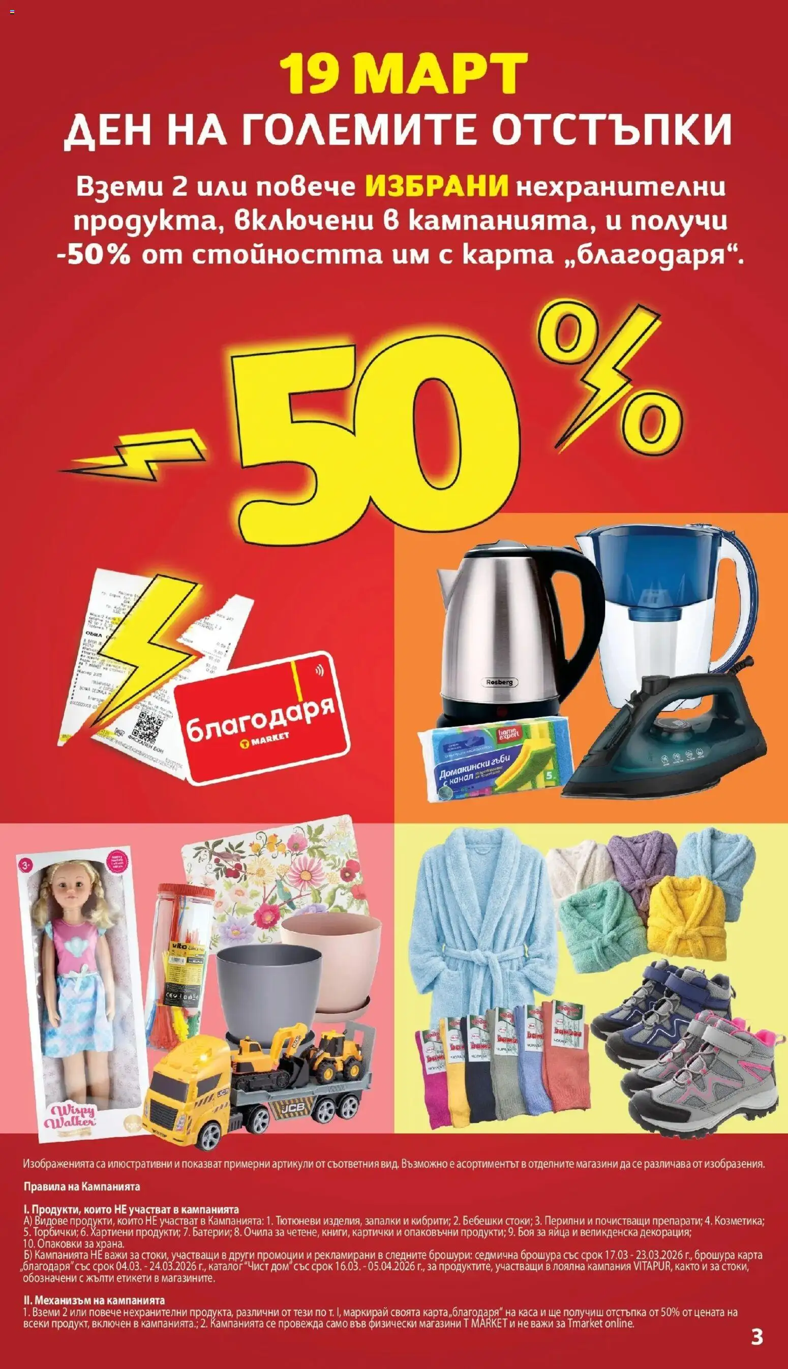 {H1} | Страница: 3 | Продукти: Яйца, Очила, Гъби, Декорация