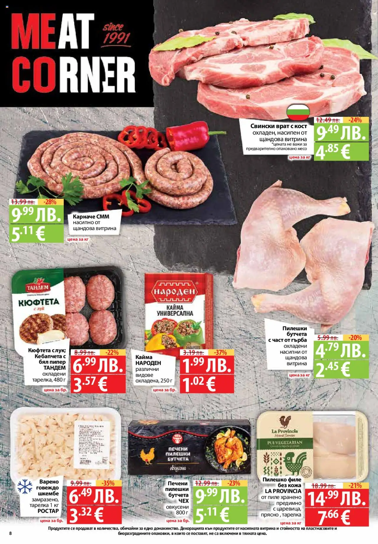  | Страница: 8 | Продукти: Филе, Tortilla lap, Пилешко, Кайма