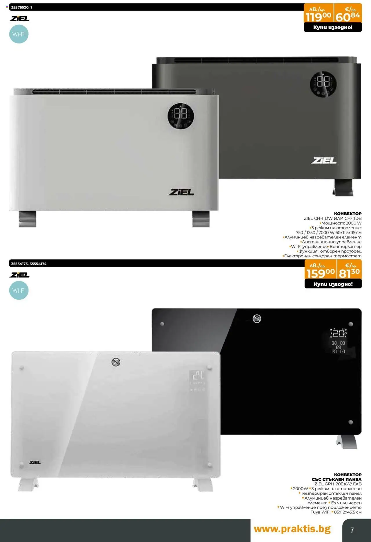 {H1} | Страница: 7 | Продукти: Дистанционно