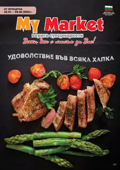 Преглед на My Market брошура - Офертите са валидни от 22.01.2026