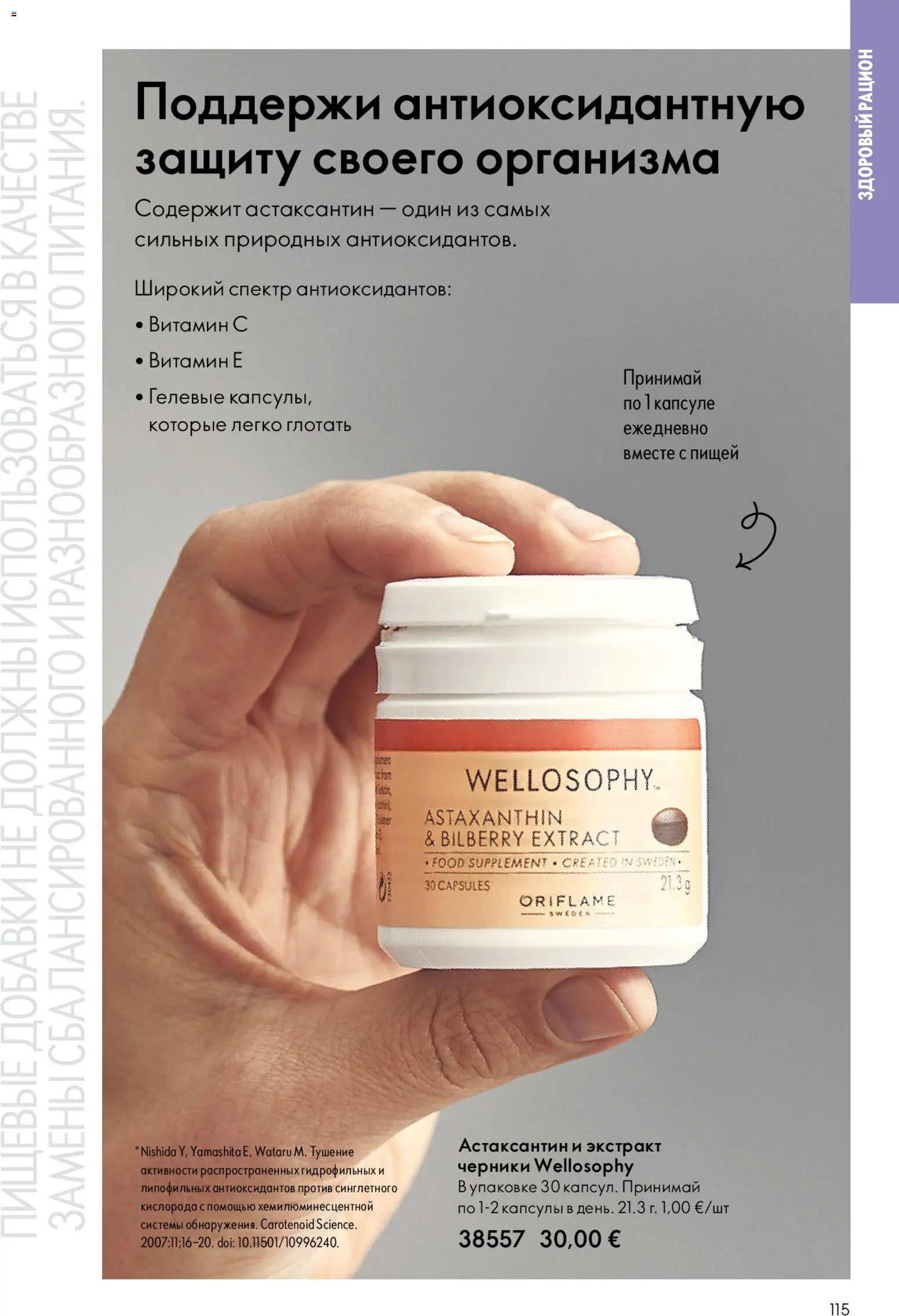 Oriflame akcijos nuo 22.04.2026 | Puslapis: 115