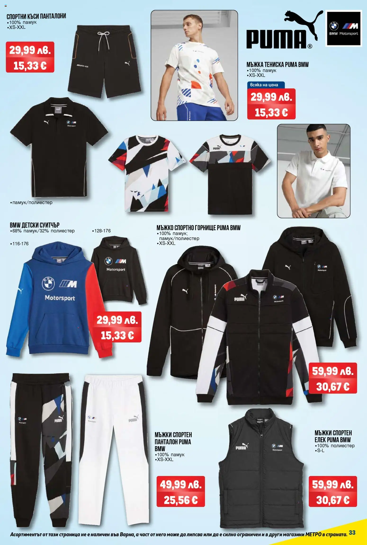 {H1} | Страница: 33 | Продукти: Панталони, Памук, Панталон