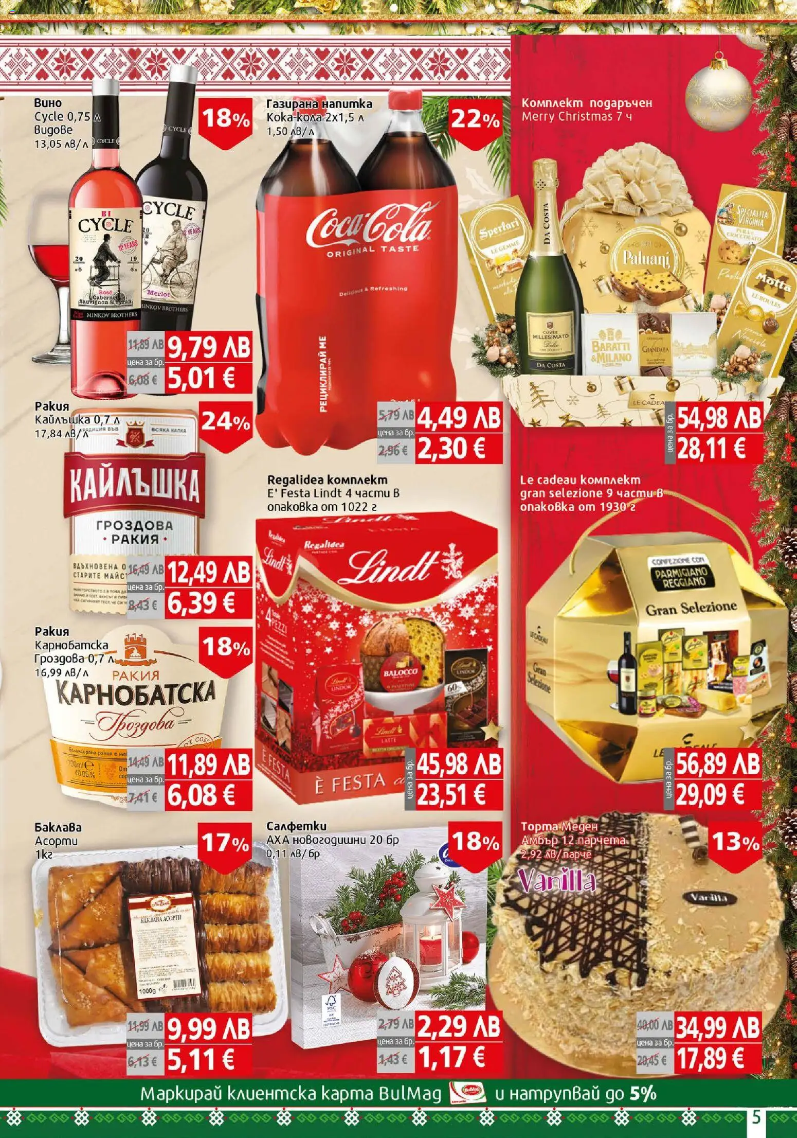 {H1} | Страница: 5 | Продукти: Напитка, Ракия