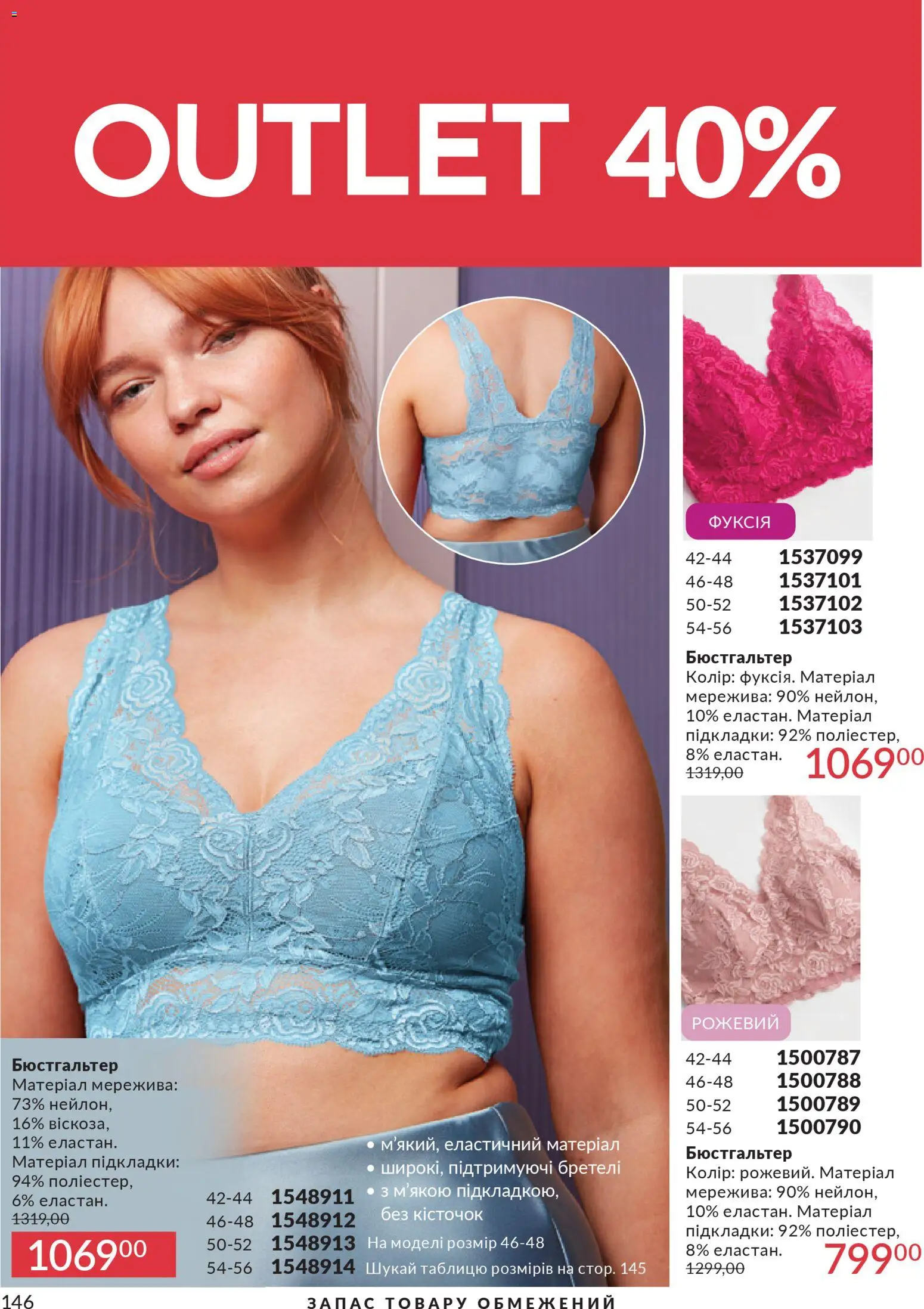 AVON Kаталог - дійснийкції з 01.01.2026 | Сторінка: 146 | Товари: Бюстгальтер