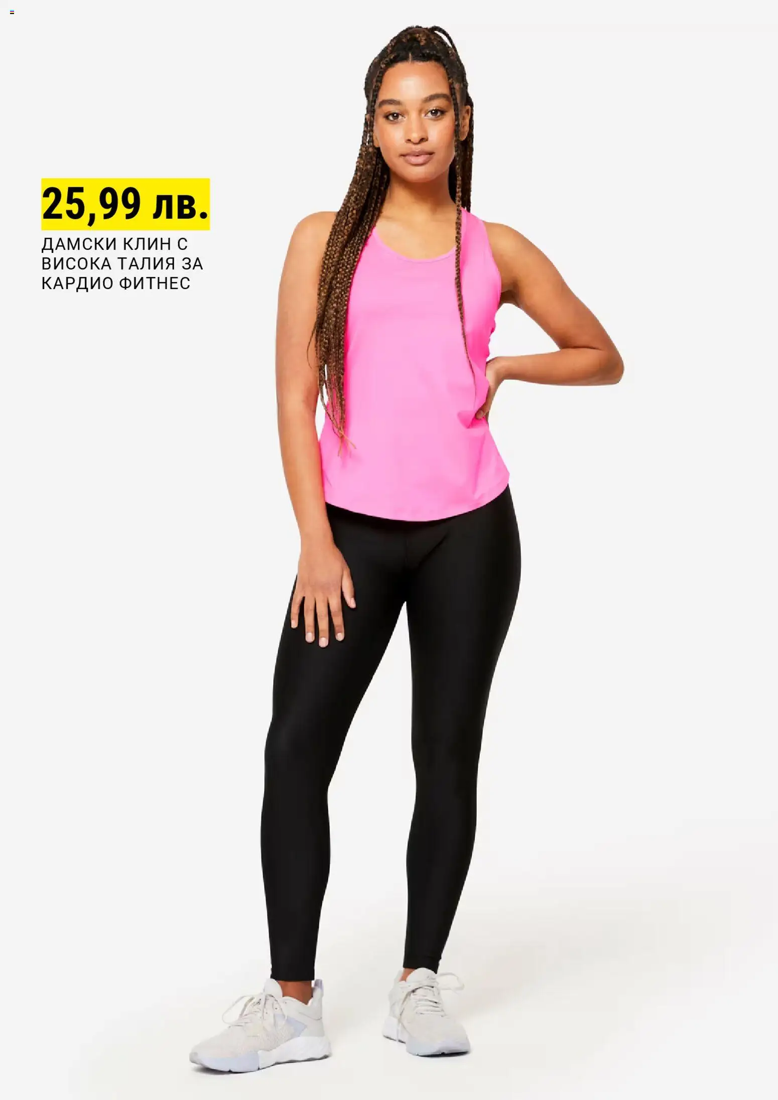 {H1} | Страница: 4 | Продукти: Клин, Фитнес