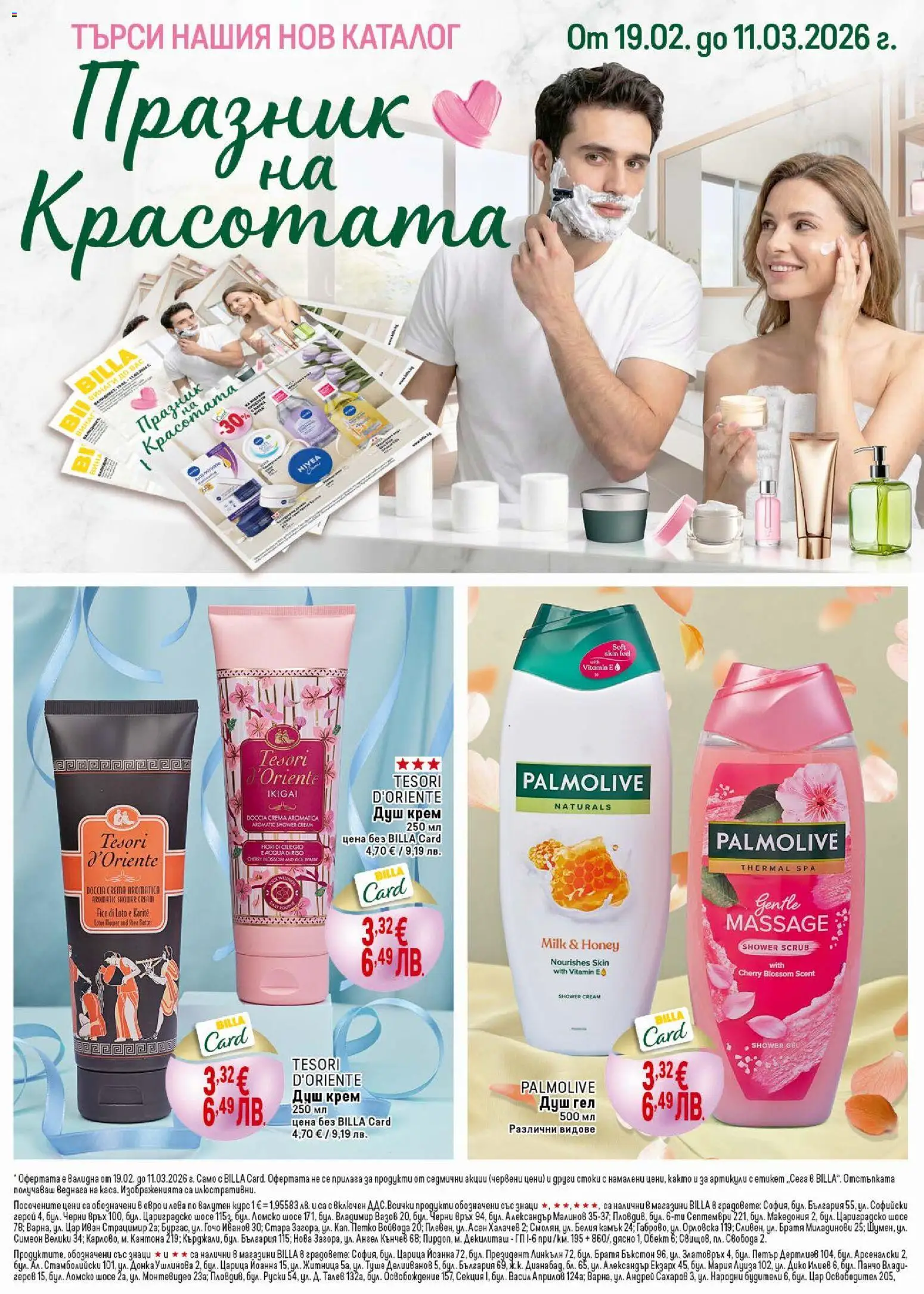 {H1} | Страница: 42 | Продукти: Крем, Душ гел, Душ