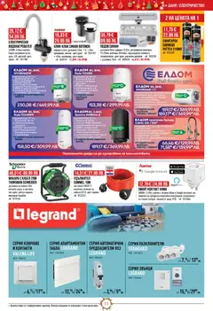 Преглед на Mr.Bricolage брошура - Офертите са валидни от 04.12.2025 | Страница: 11 | Продукти: Ключове, Кабел, Сифон, Баня