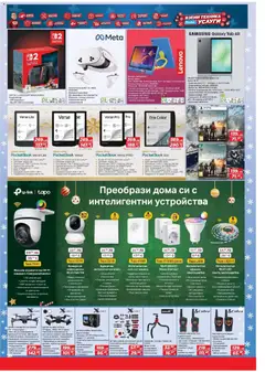 Преглед на Техномаркет брошура - Зареди с емоции - Офертите са валидни от 11.12.2025 | Страница: 7