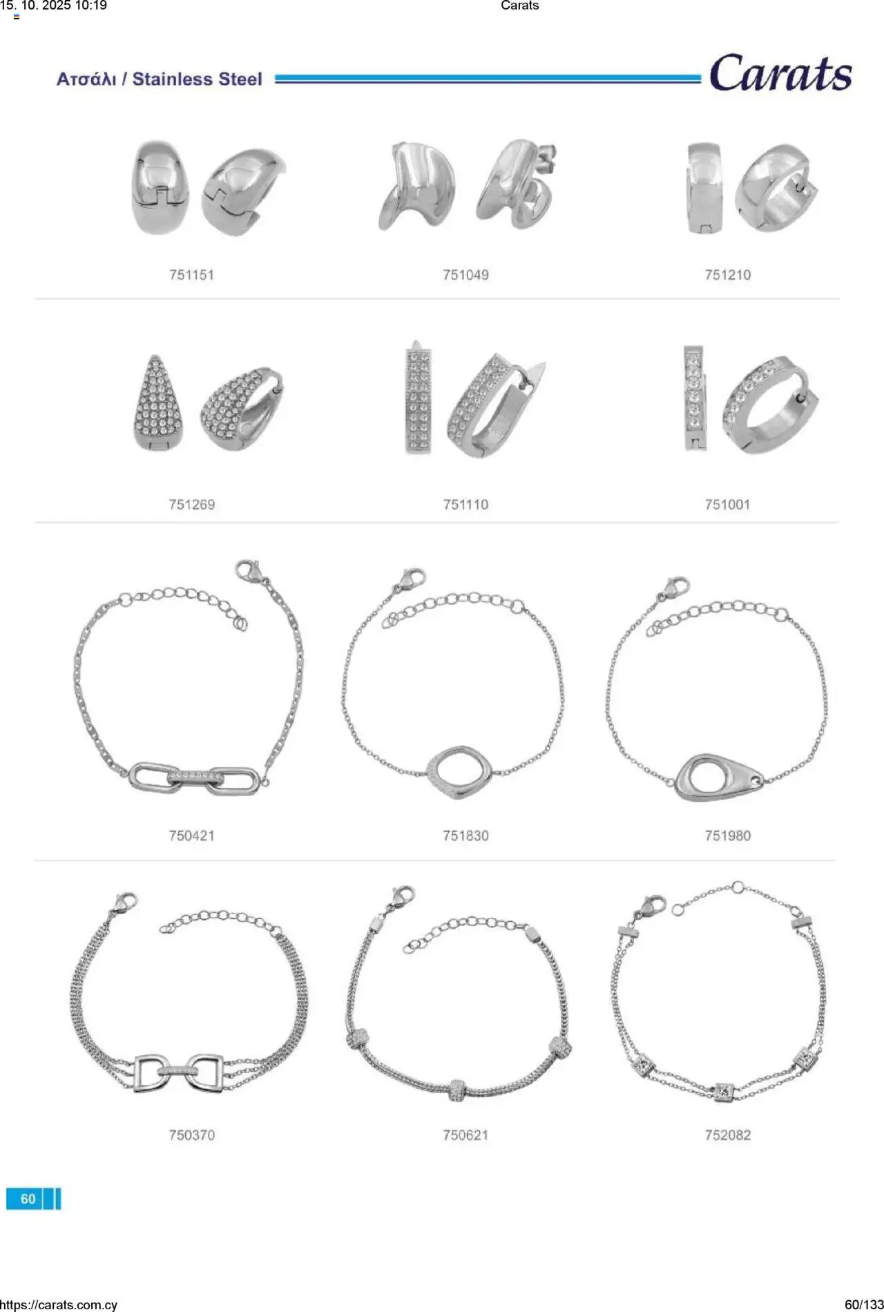 Carats Jewellers Κατάλογος – σε ισχύ από 15.10.2025 | Σελίδα: 60