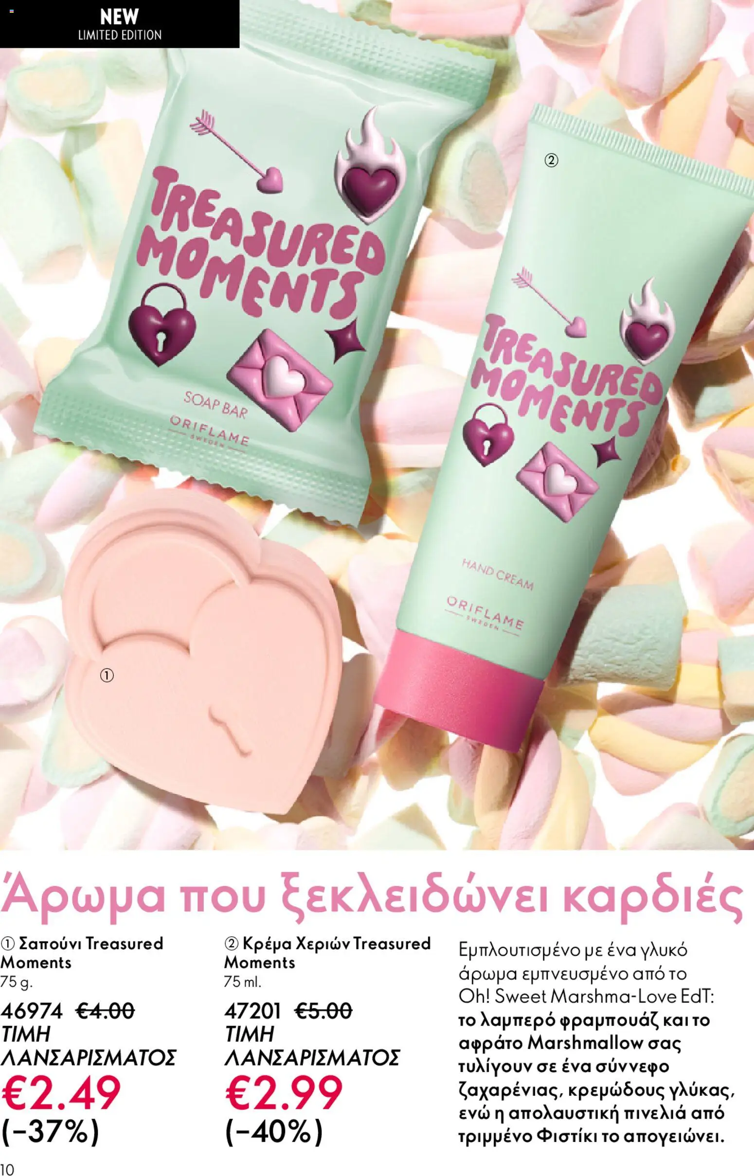  | Σελίδα: 10 | Προϊόντα: Κρέμα, Κρέμα χεριών, Σαπούνι