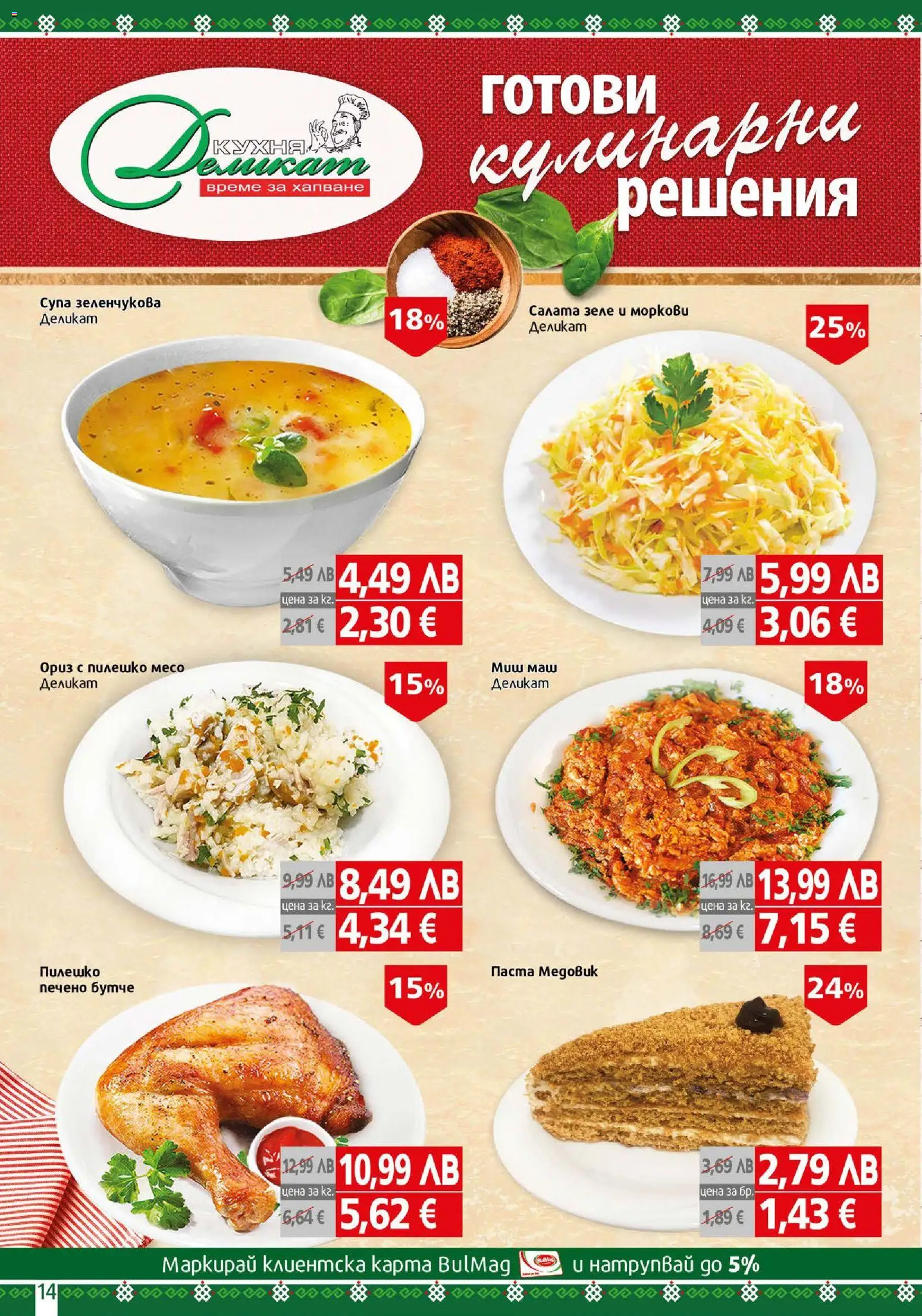 {H1} | Страница: 14 | Продукти: Ориз, Паста, Пилешко, Моркови