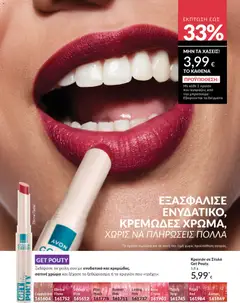  | Σελίδα: 196 | Προϊόντα: Κραγιόν