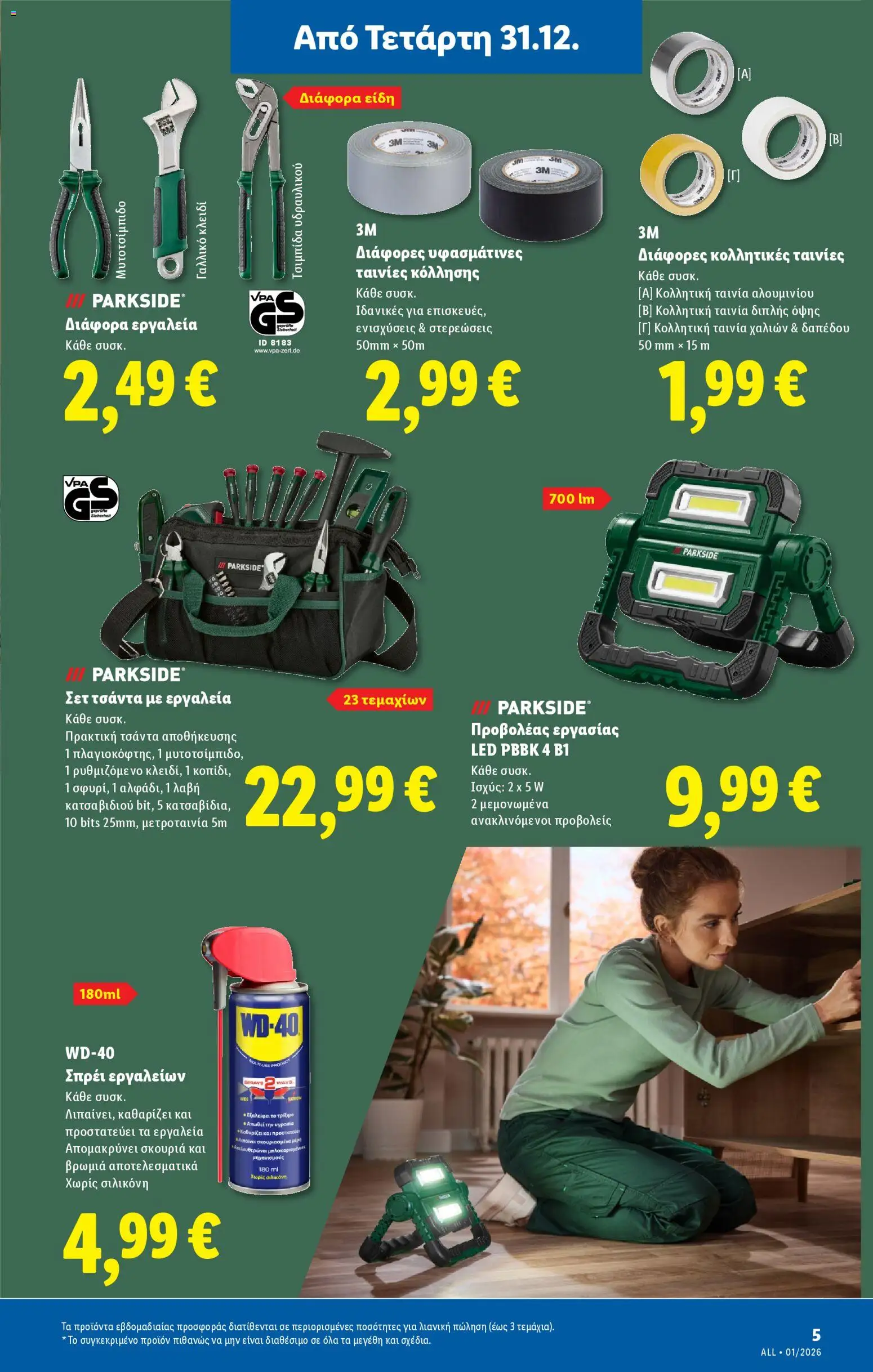  | Σελίδα: 23 | Προϊόντα: Τσάντα, Μετροταινία, Προβολέας