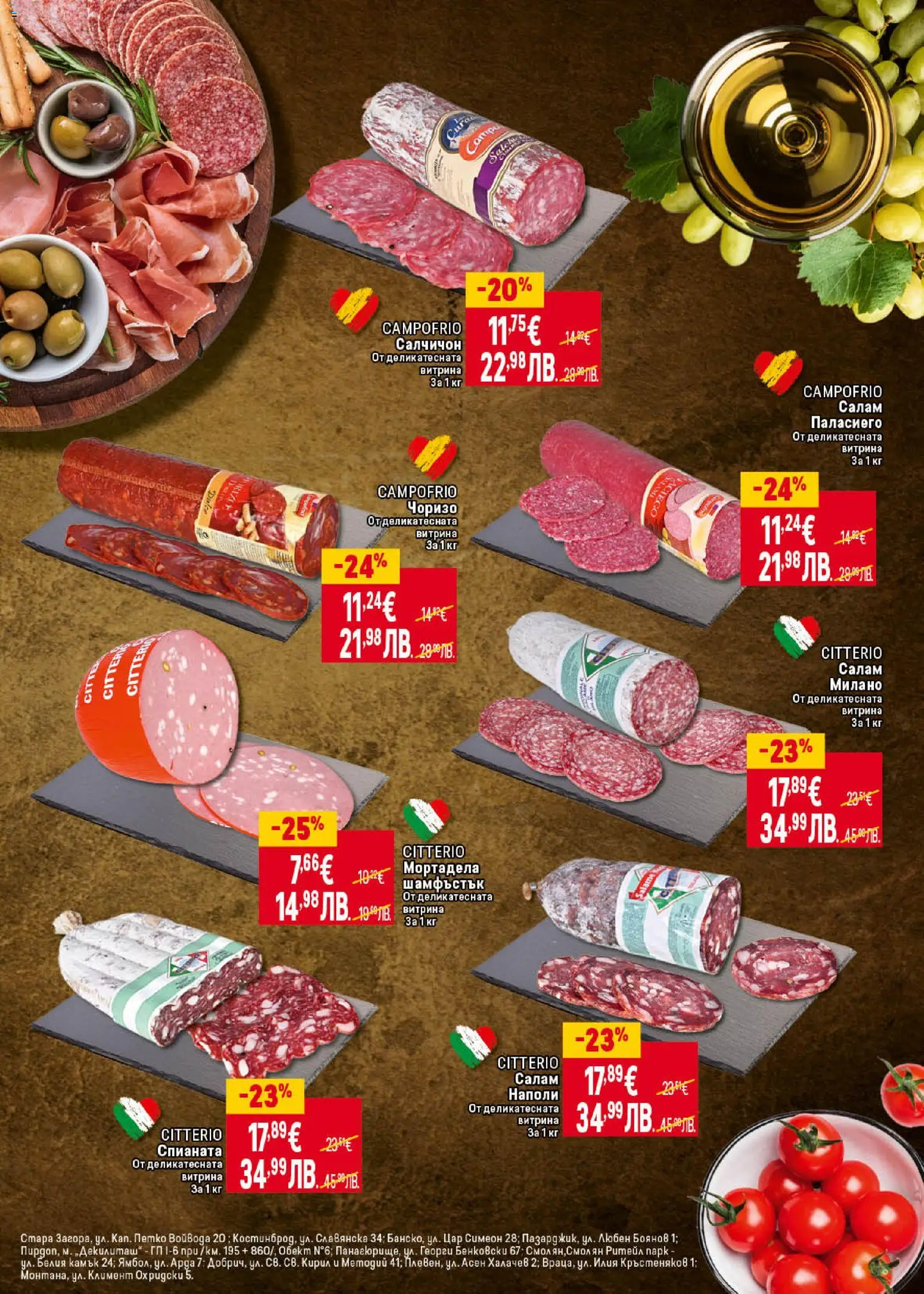 {H1} | Страница: 19 | Продукти: Салам, Мортадела