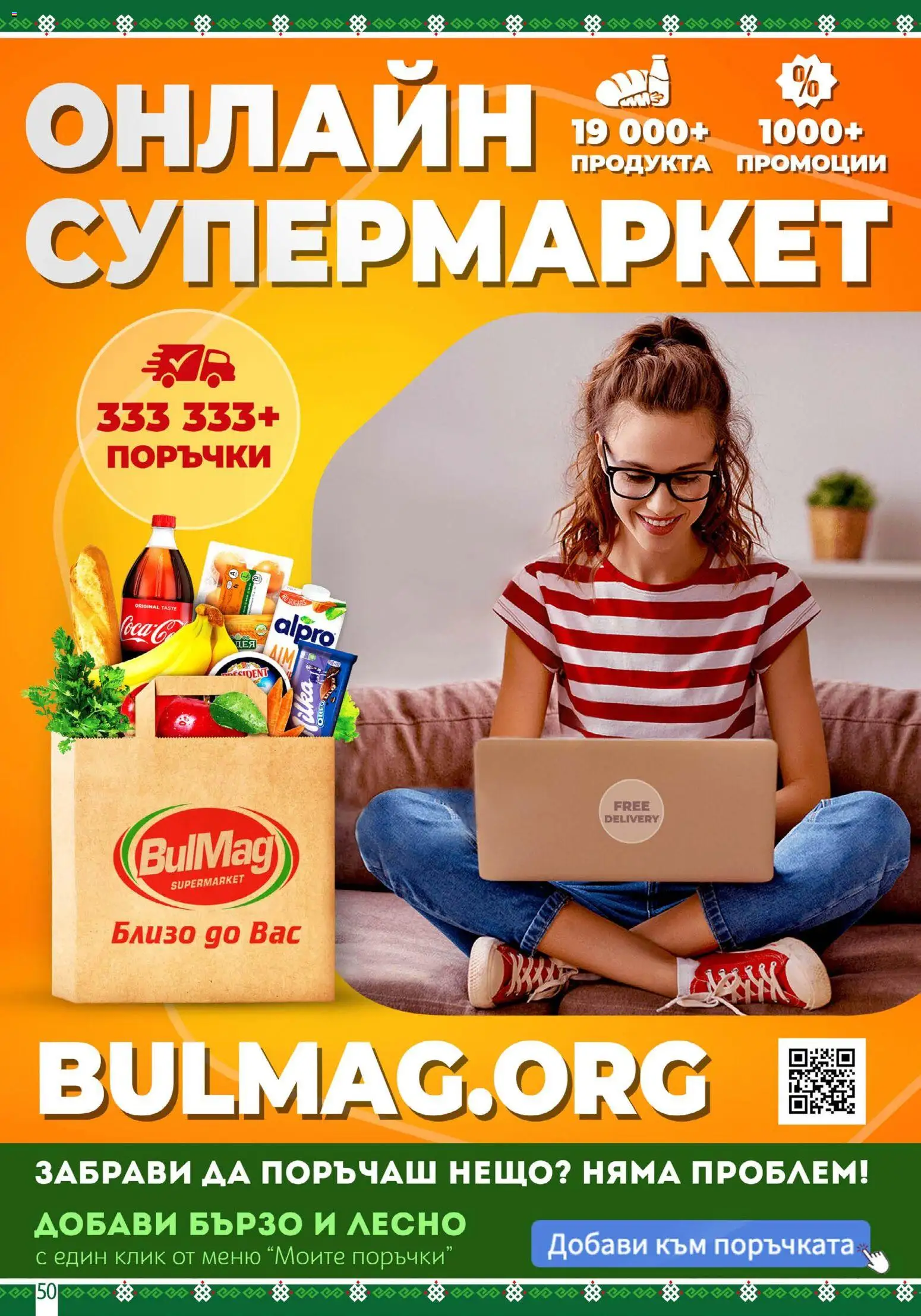 BulMag брошура валидна от: 23.03.2026 ⏳ | България