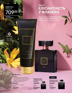 AVON акції дійснийкції з 31.03.2026 | Сторінка: 76