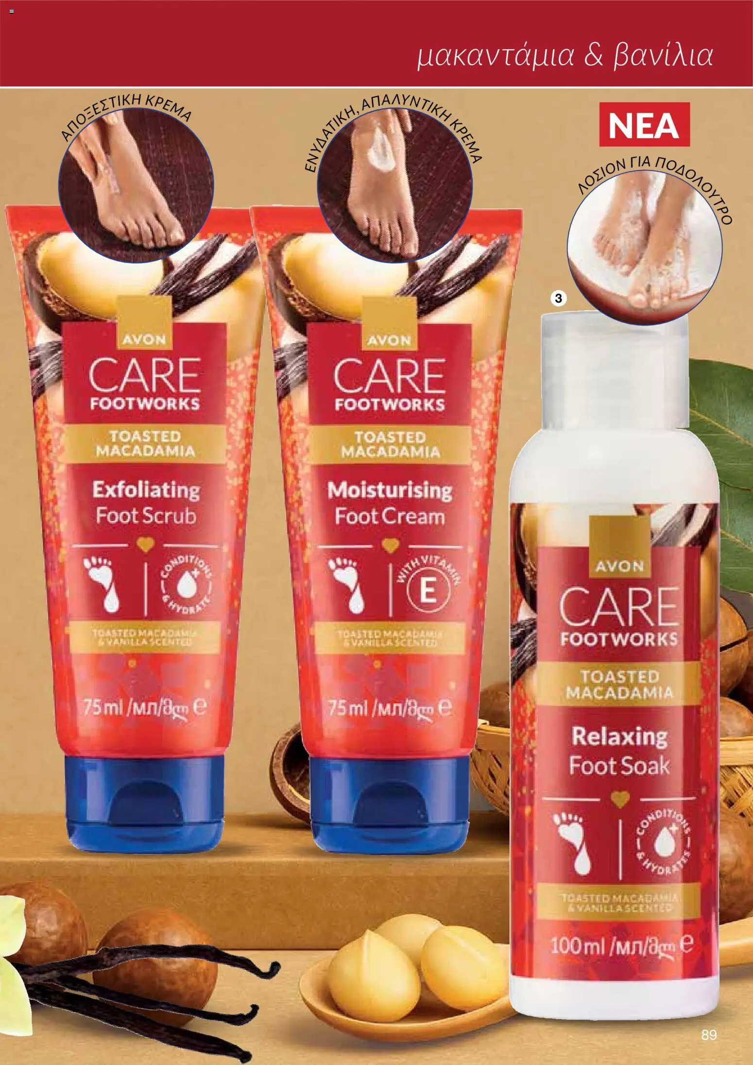 AVON Κατάλογος – σε ισχύ από 18.11.2025 | Σελίδα: 89