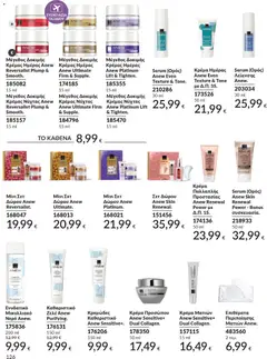  | Σελίδα: 126 | Προϊόντα: Νερό, Κρέμα, Ζελέ